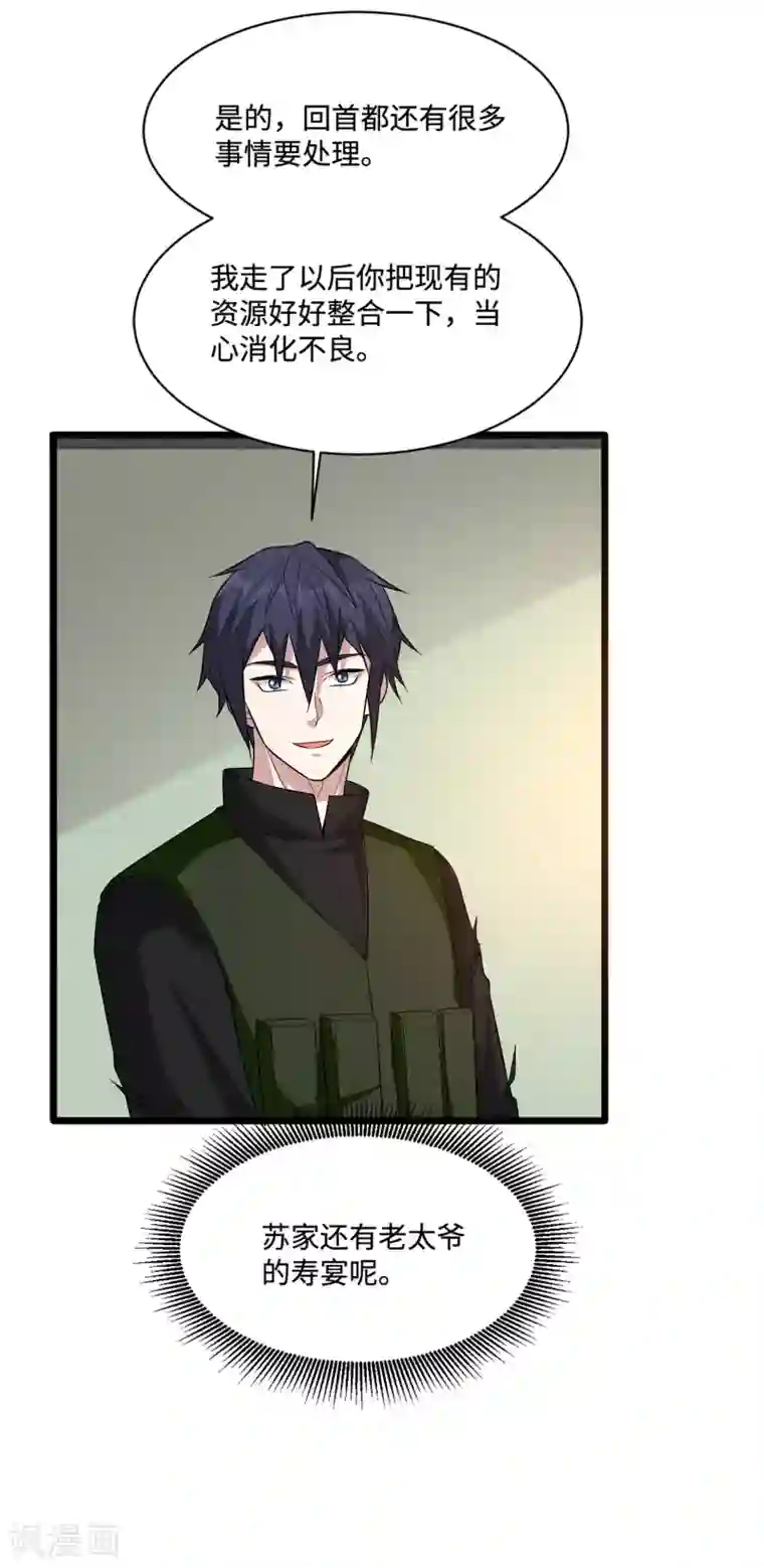 都市邪王第94话 寿宴