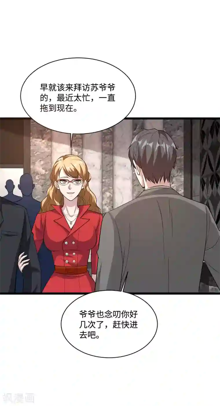 都市邪王第95话 怎么是你？