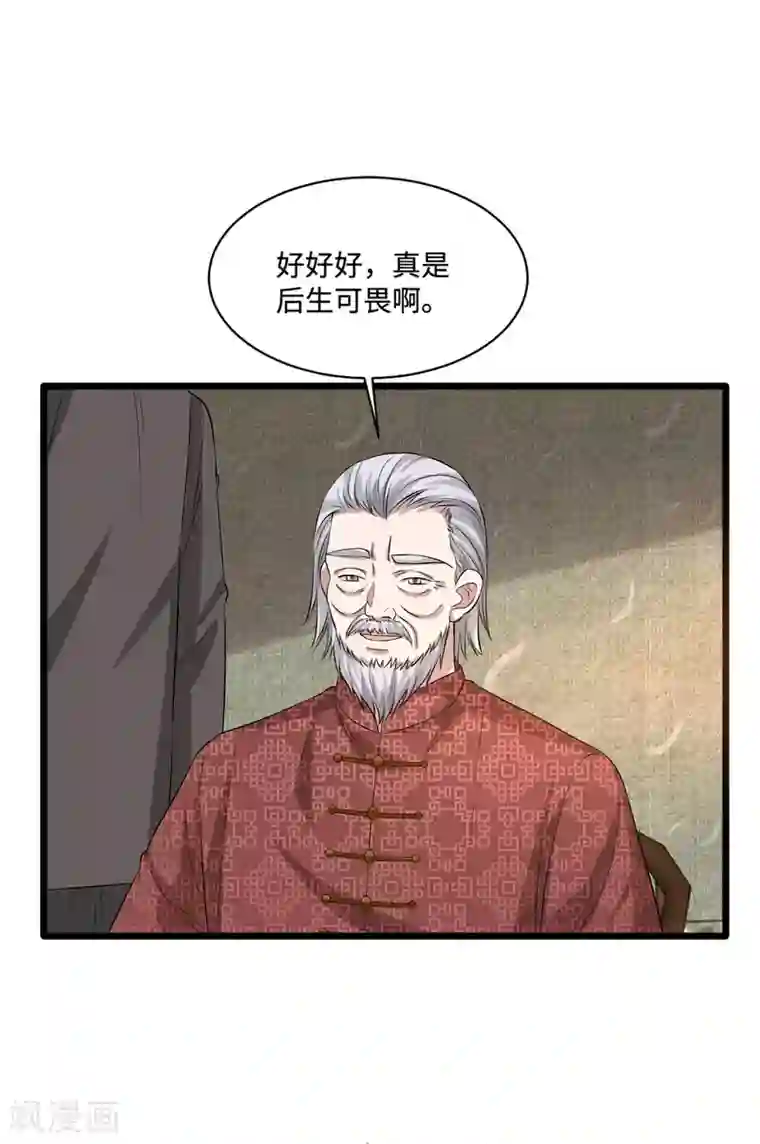 都市邪王第95话 怎么是你？