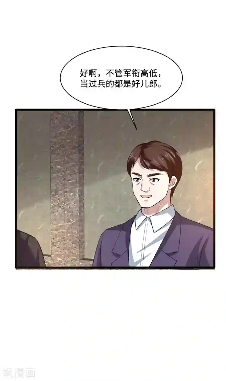 都市邪王第95话 怎么是你？