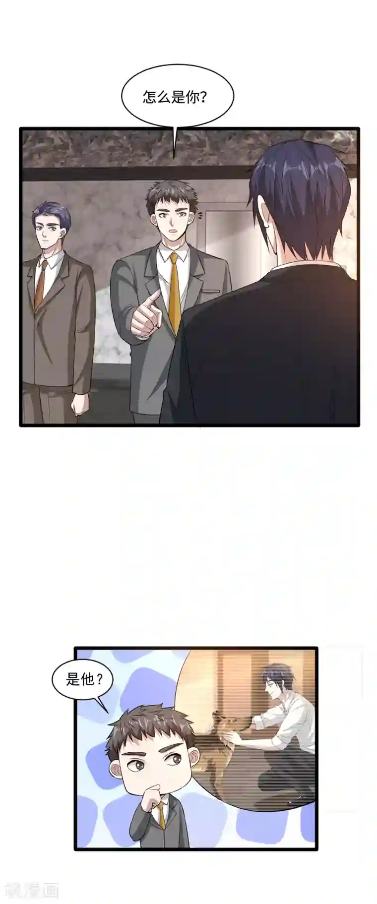 都市邪王第95话 怎么是你？