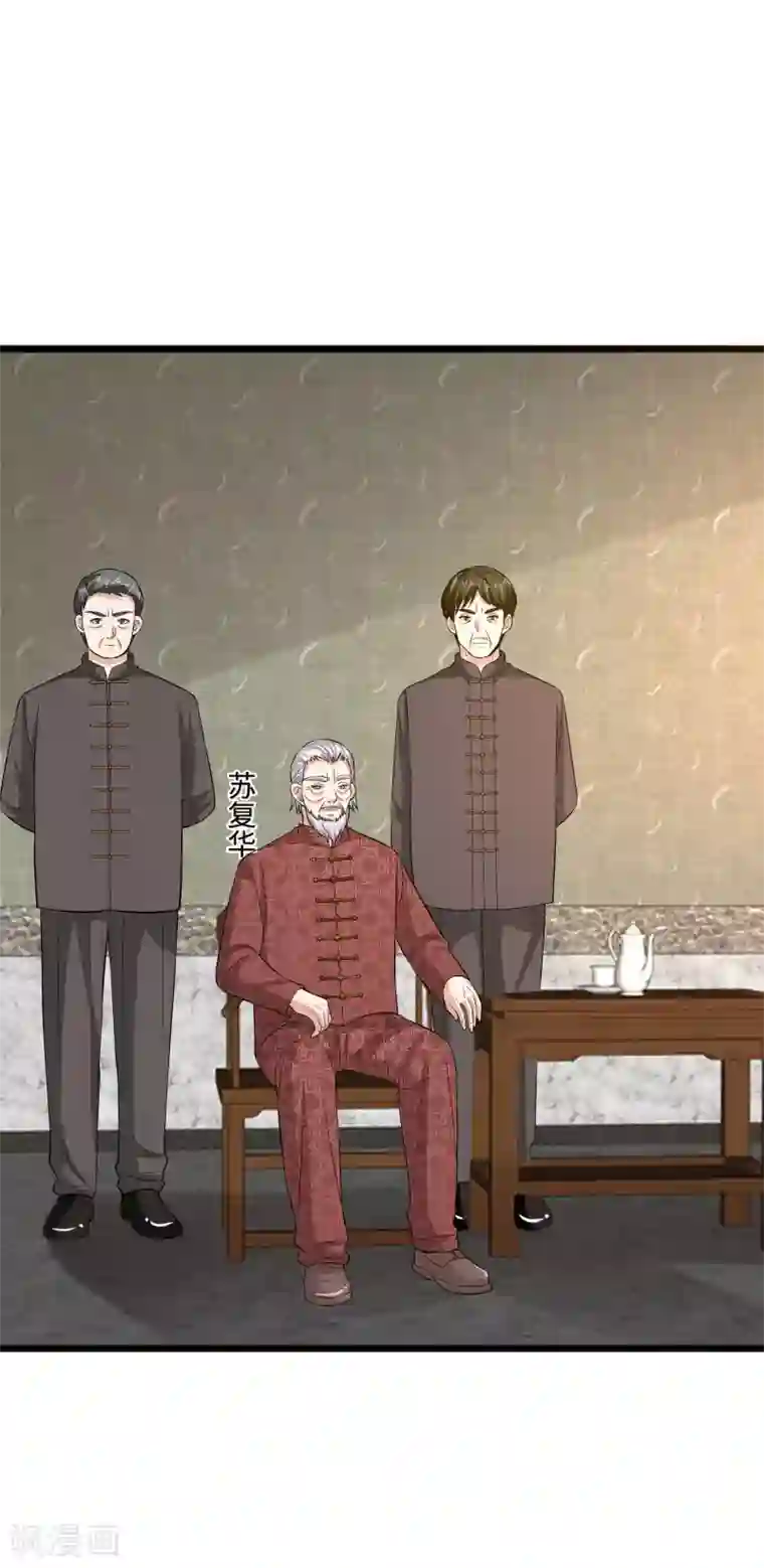 都市邪王第95话 怎么是你？