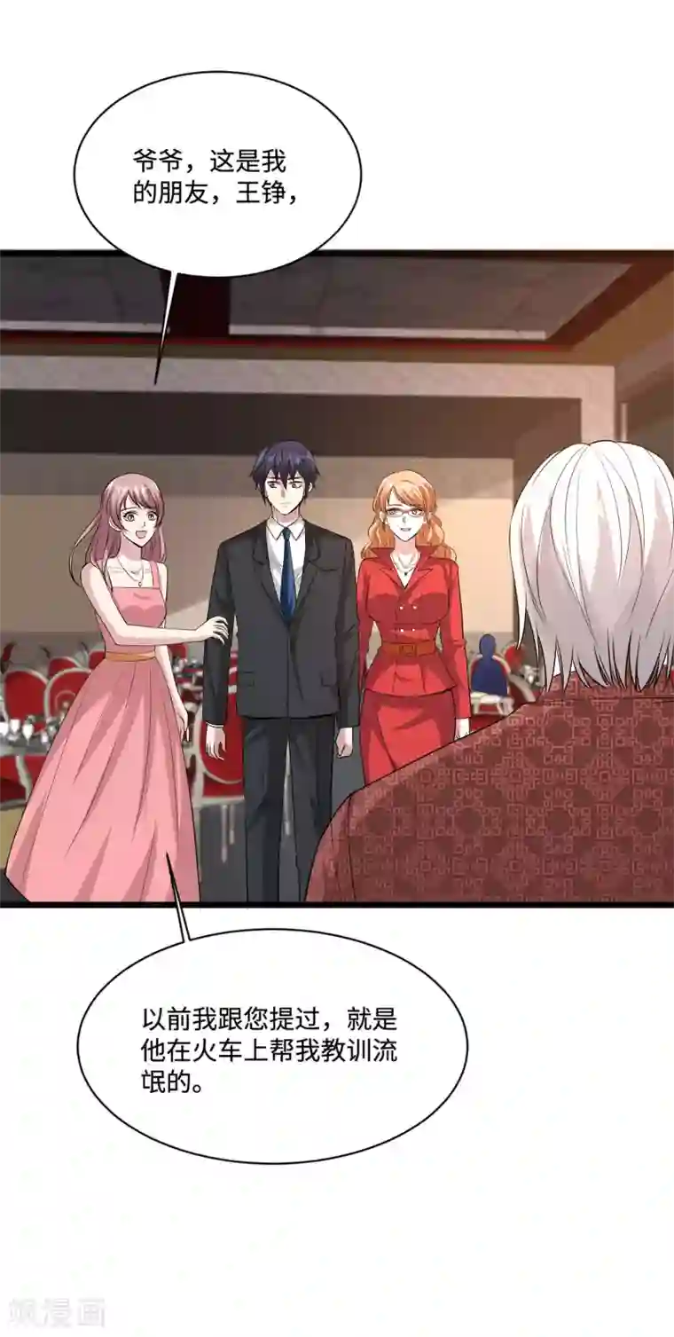 都市邪王第95话 怎么是你？