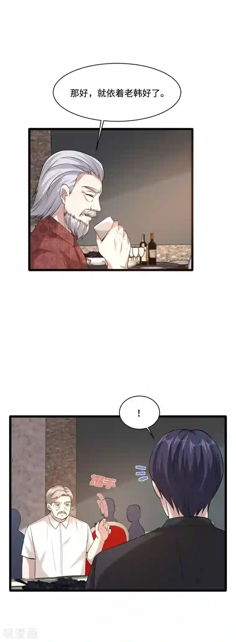 都市邪王第96话 让我过去？