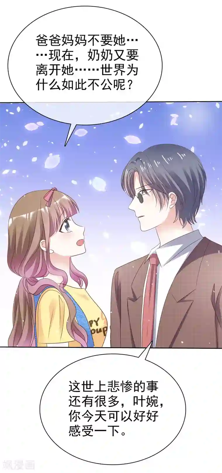 盆然星动第67话 我们都在你身边