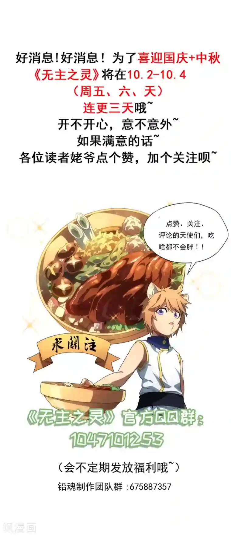 无主之灵第64话 昆仑满月罡