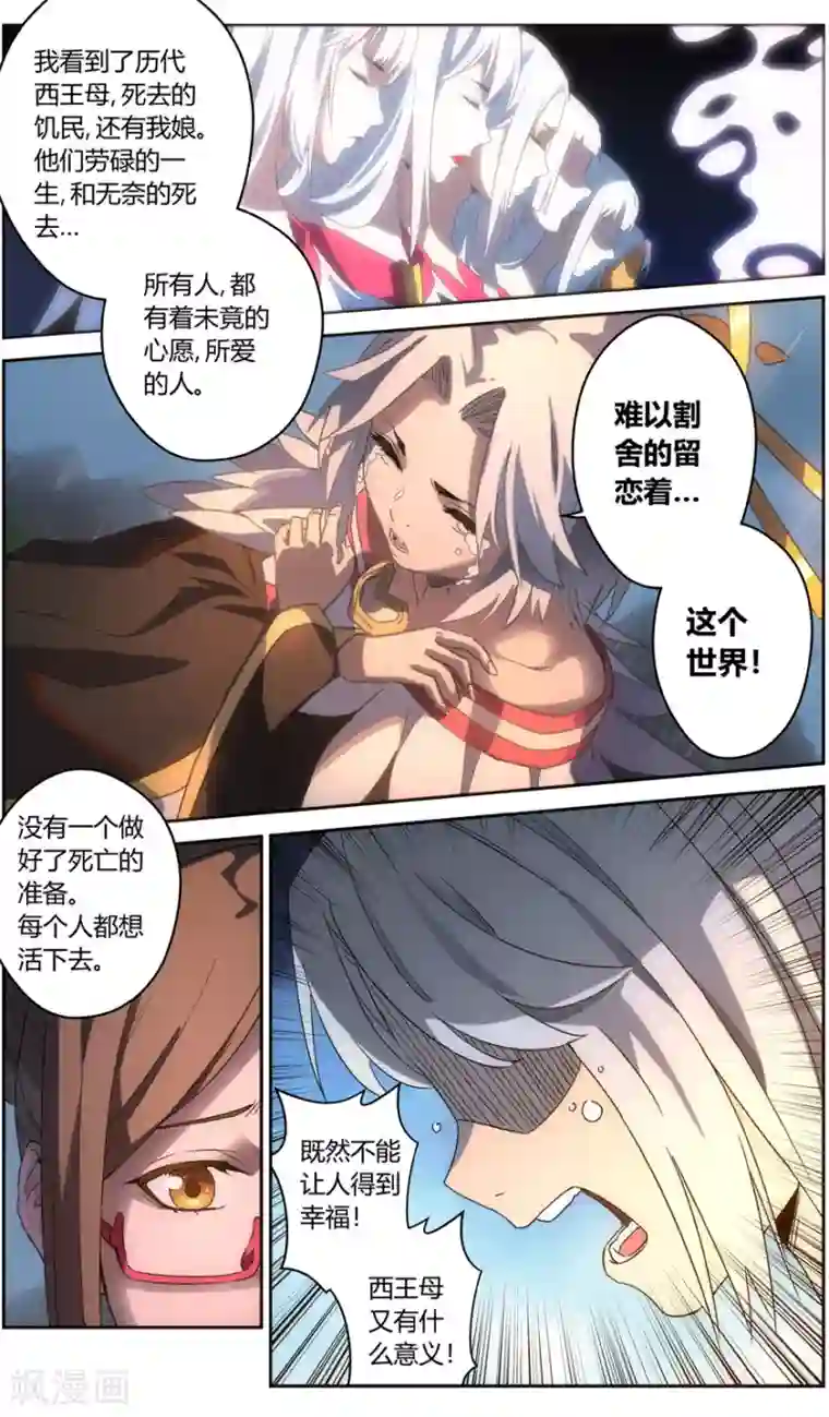 无主之灵第65话 昆仑之主