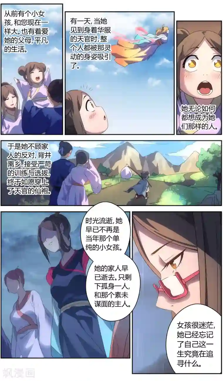 无主之灵第65话 昆仑之主