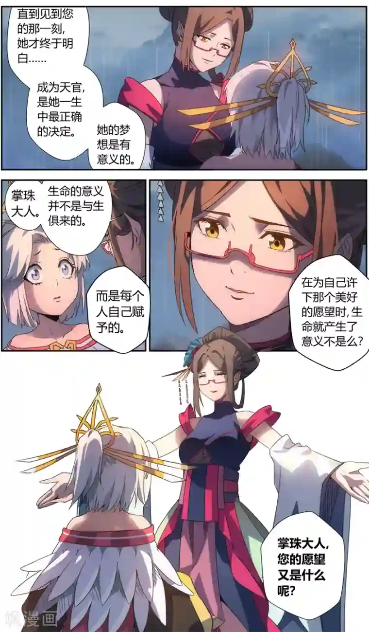 无主之灵第65话 昆仑之主