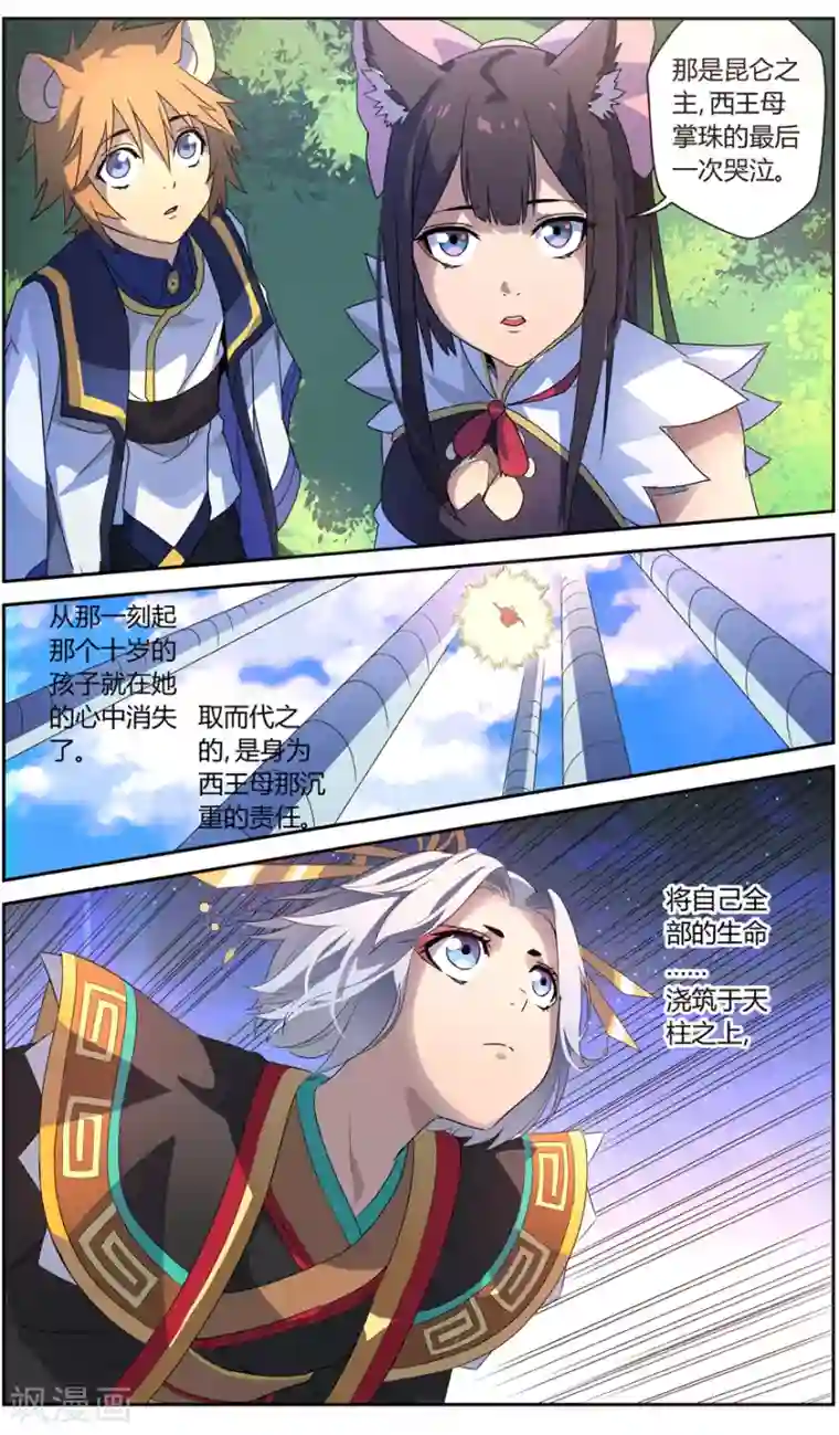 无主之灵第65话 昆仑之主