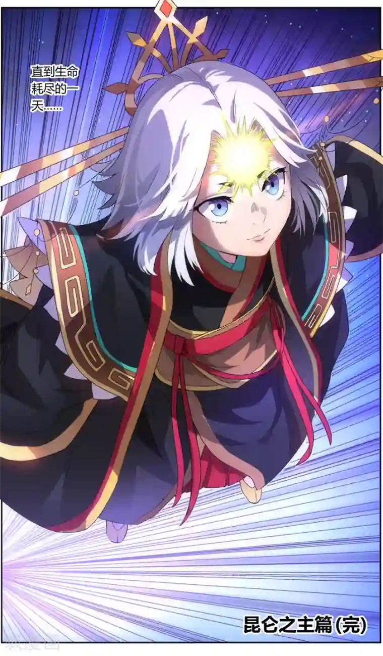 无主之灵第65话 昆仑之主