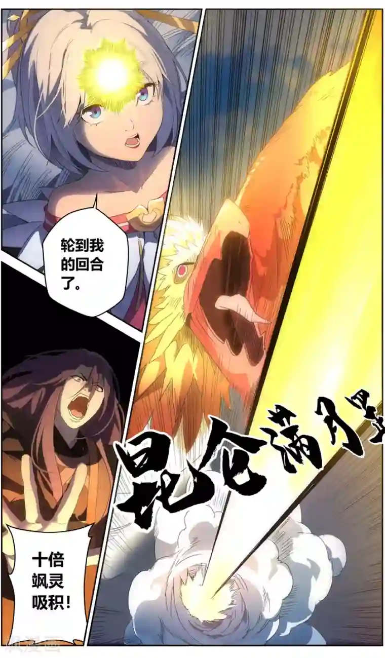 无主之灵第65话 昆仑之主