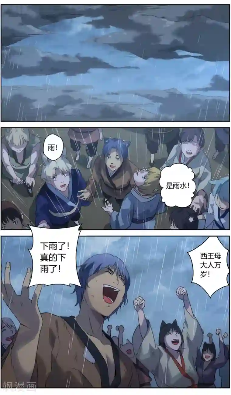 无主之灵第65话 昆仑之主