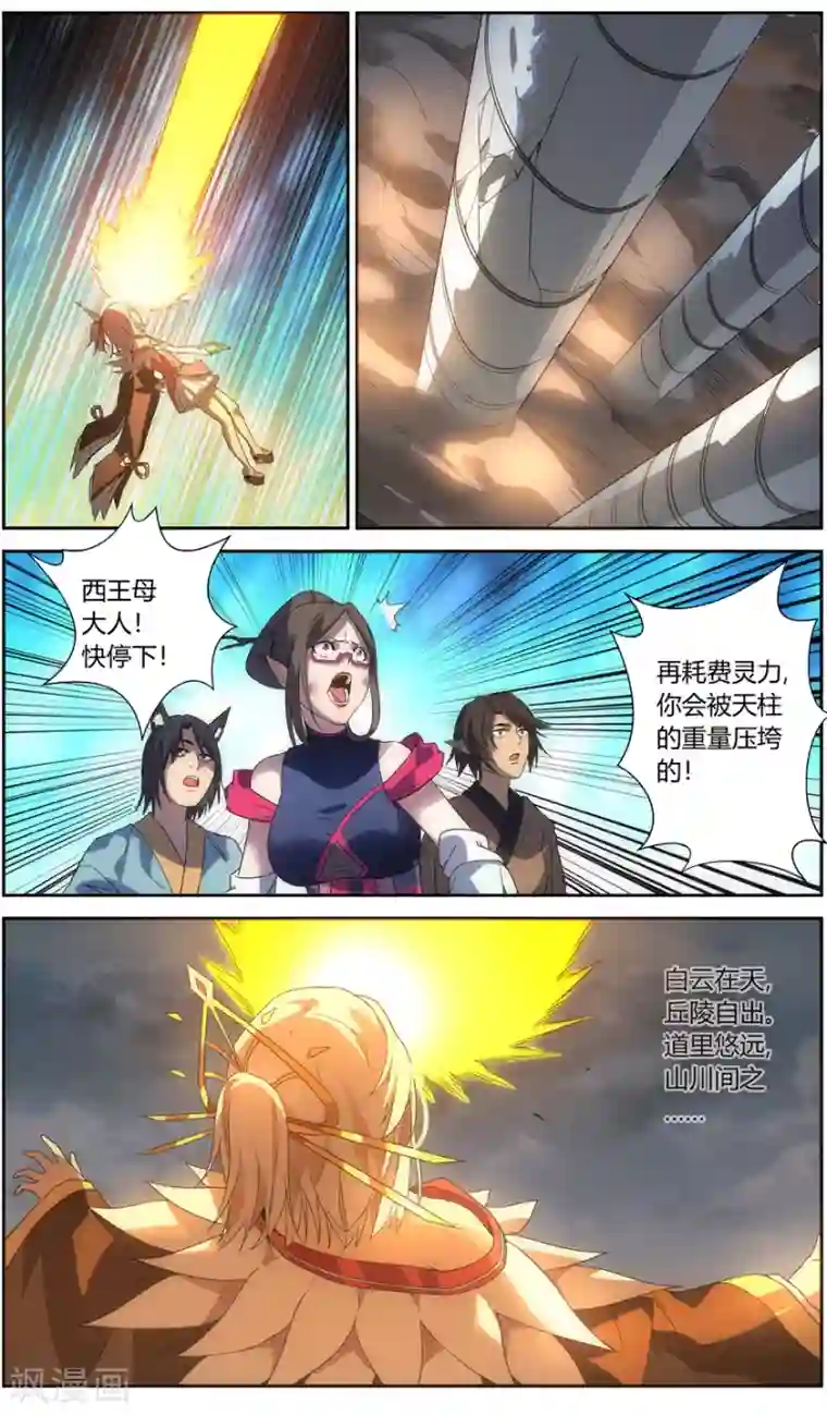 无主之灵第65话 昆仑之主