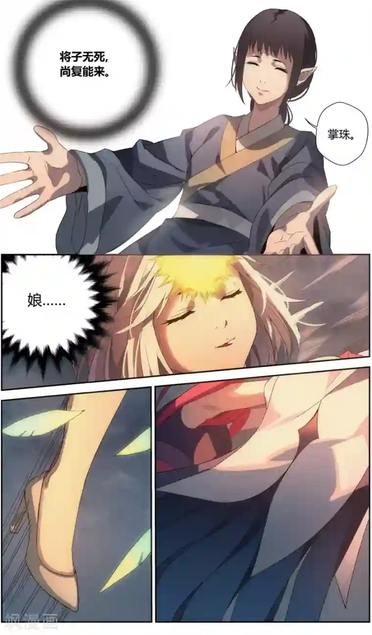 无主之灵第65话 昆仑之主