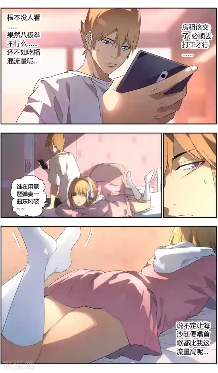 无主之灵第66话 风波再起