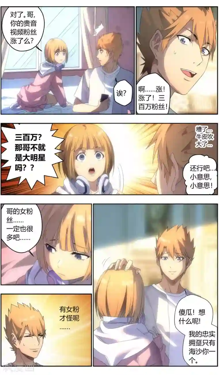 无主之灵第66话 风波再起