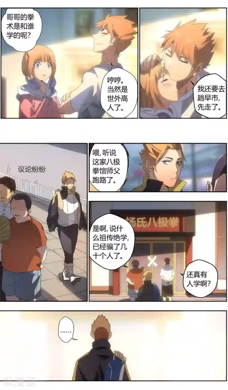 无主之灵第66话 风波再起