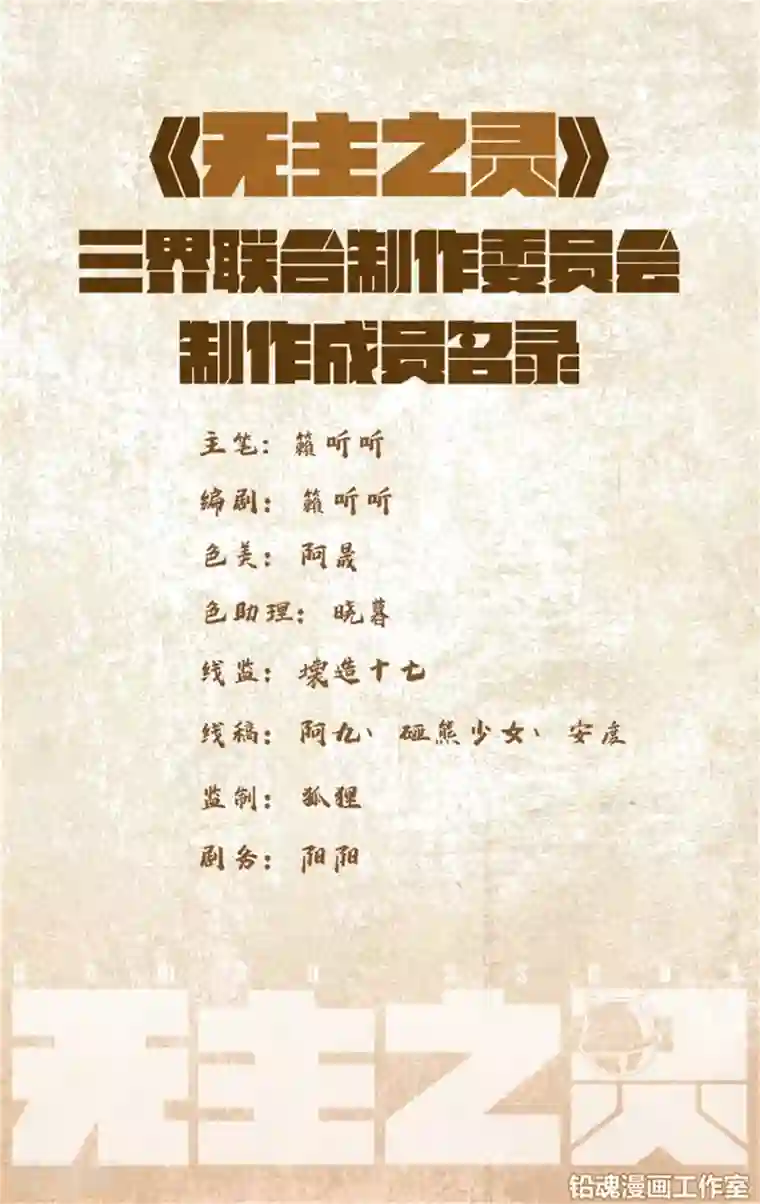 无主之灵第66话 风波再起