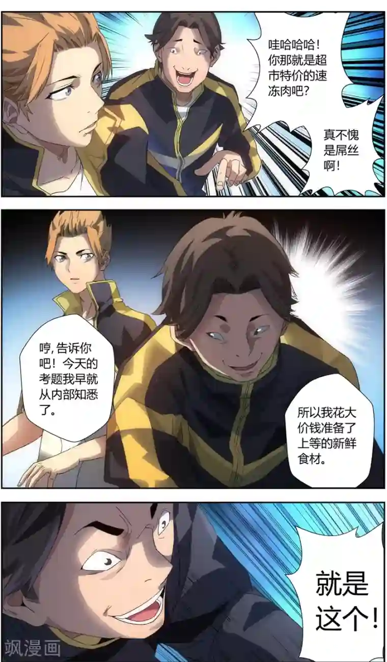 无主之灵第67话 厨艺比赛