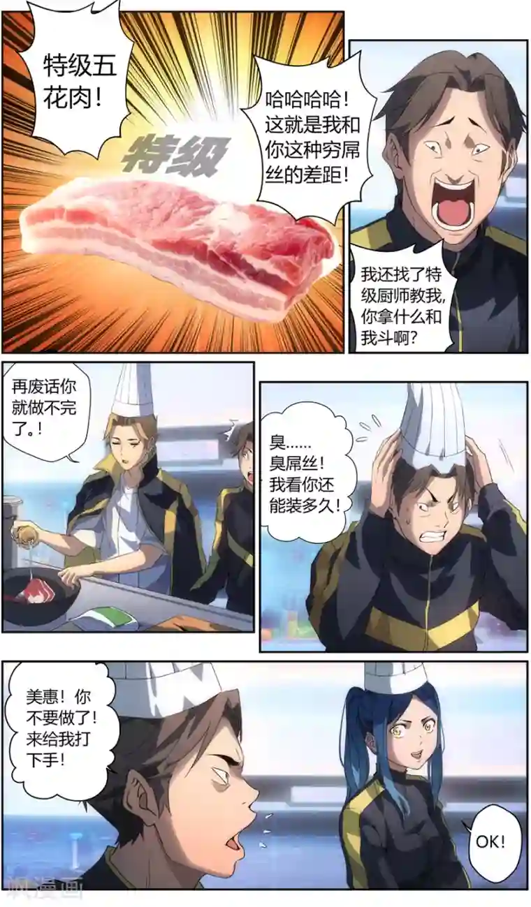 无主之灵第67话 厨艺比赛