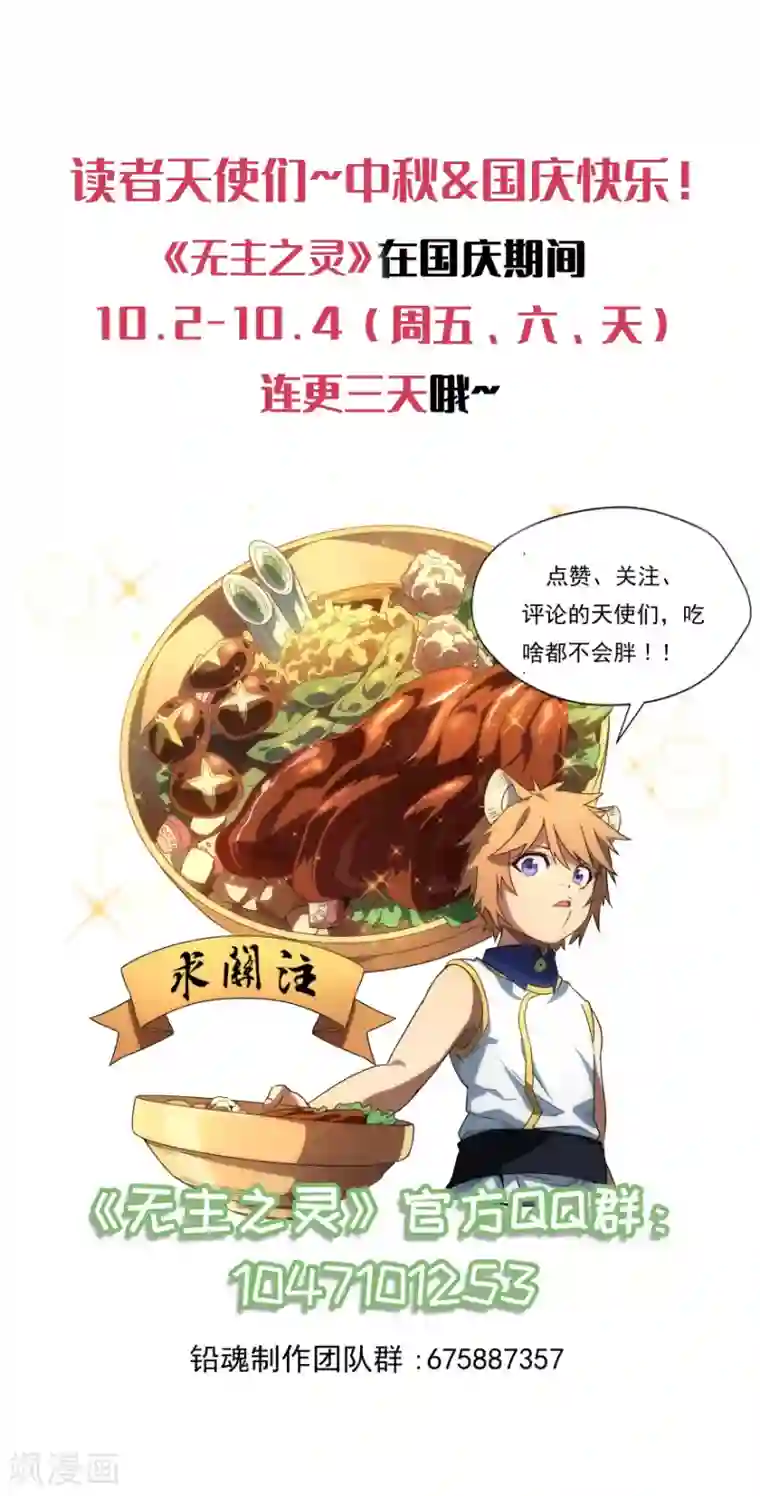 无主之灵第67话 厨艺比赛