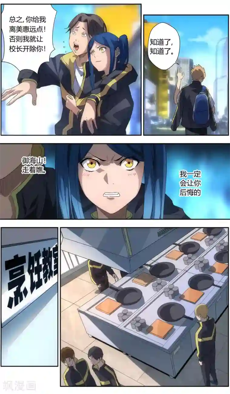 无主之灵第67话 厨艺比赛