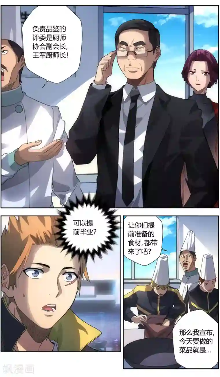 无主之灵第67话 厨艺比赛