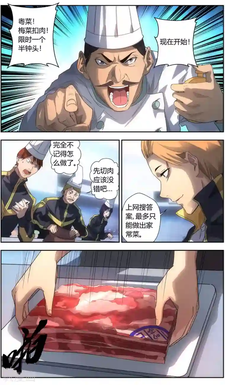 无主之灵第67话 厨艺比赛