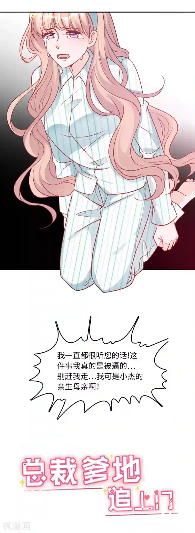 总裁爹地追上门第62话 二人世界