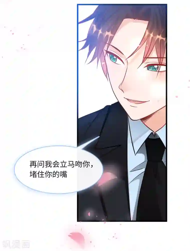 总裁爹地追上门第62话 二人世界