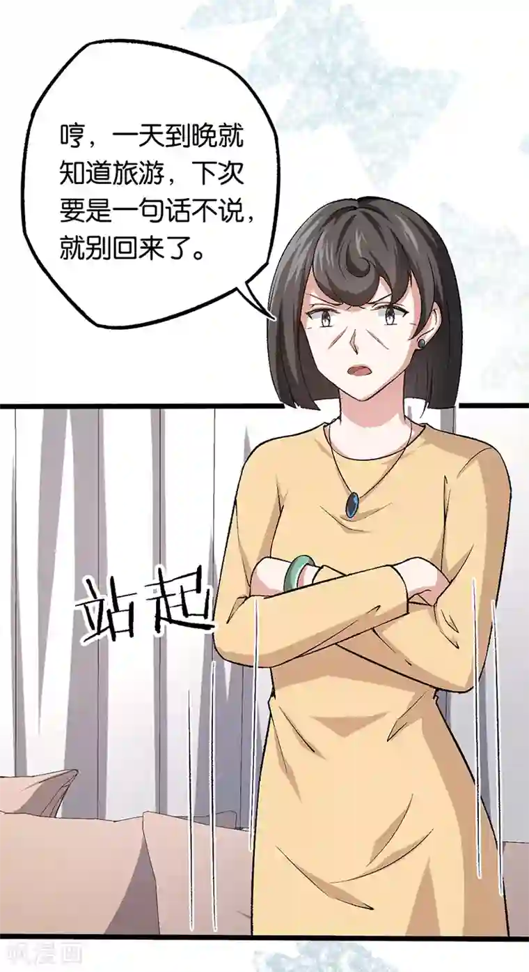 先婚后爱第96话 有毒的汤药