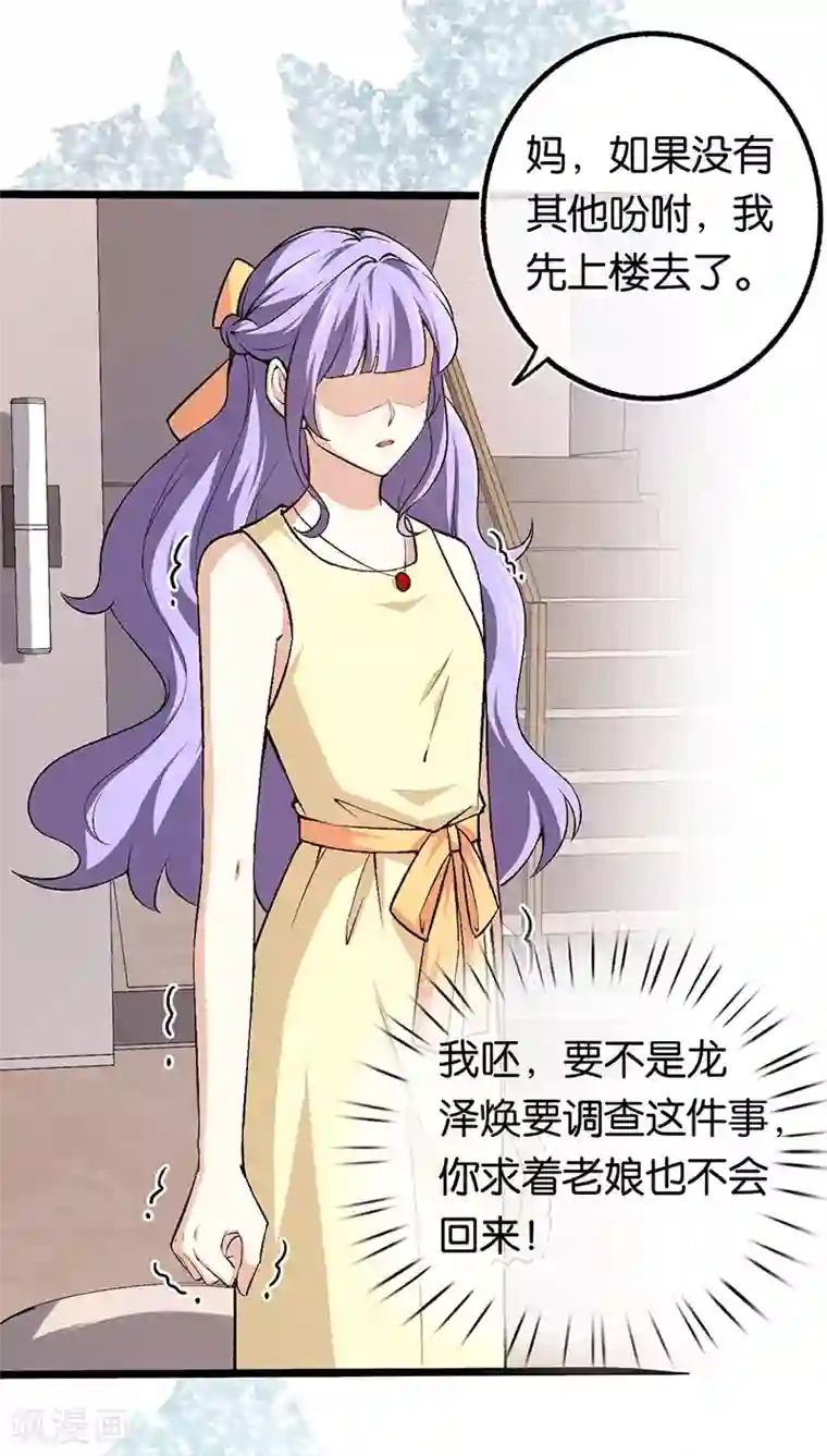 先婚后爱第96话 有毒的汤药