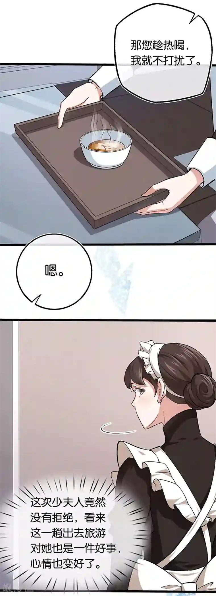 先婚后爱第96话 有毒的汤药