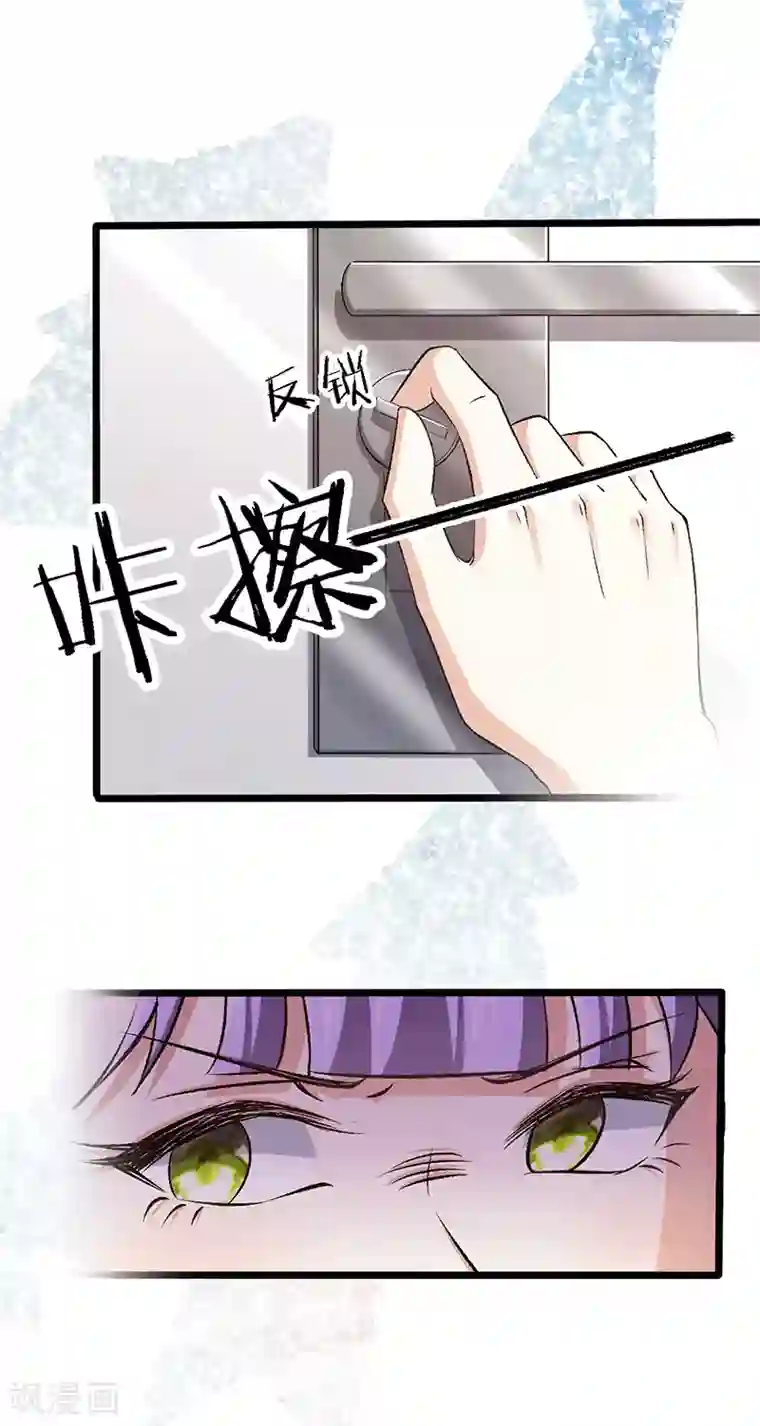 先婚后爱第96话 有毒的汤药