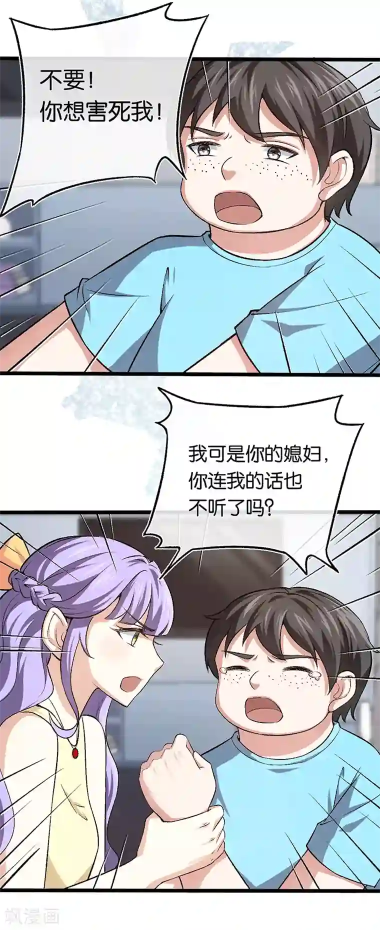 先婚后爱第96话 有毒的汤药