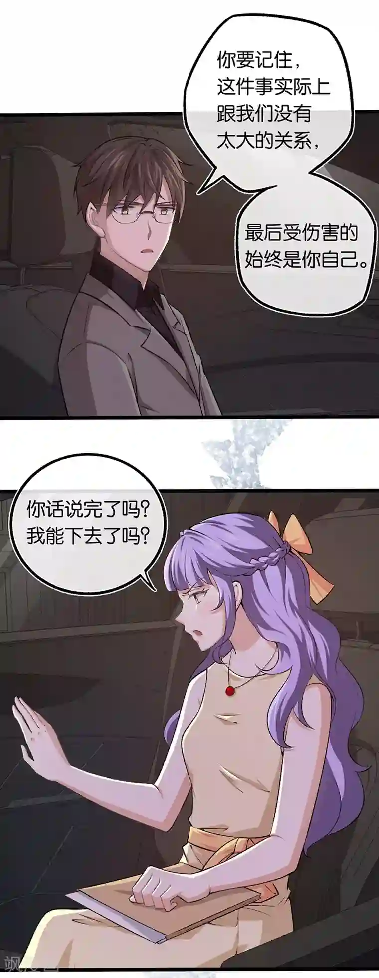 先婚后爱第96话 有毒的汤药