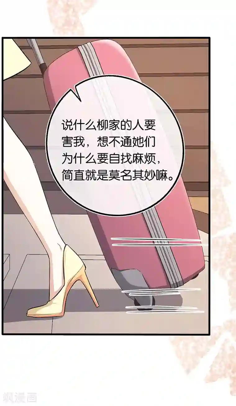 先婚后爱第96话 有毒的汤药