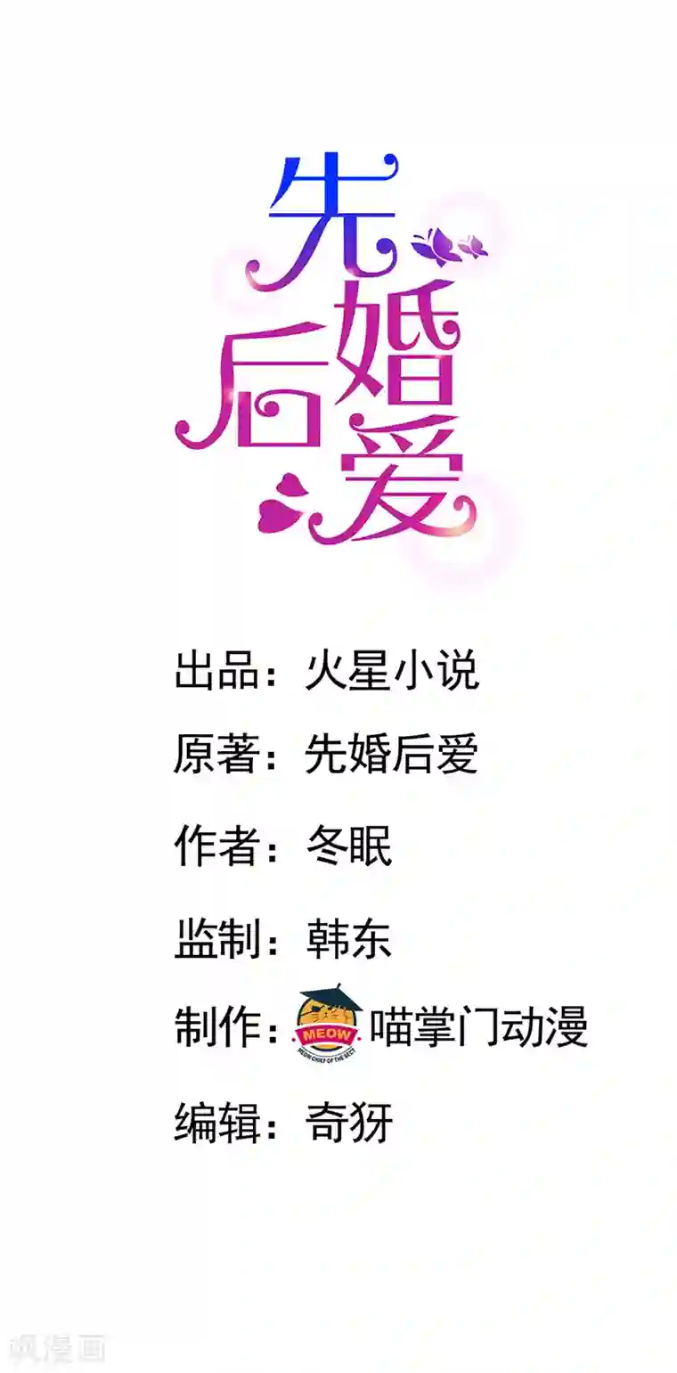先婚后爱第97话 陪爷爷爬山