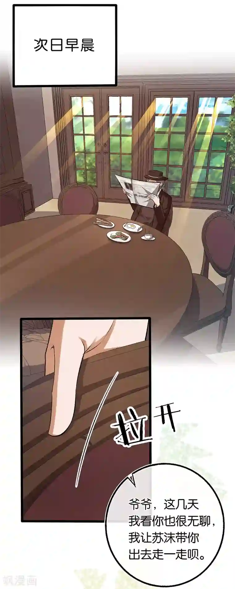 先婚后爱第97话 陪爷爷爬山