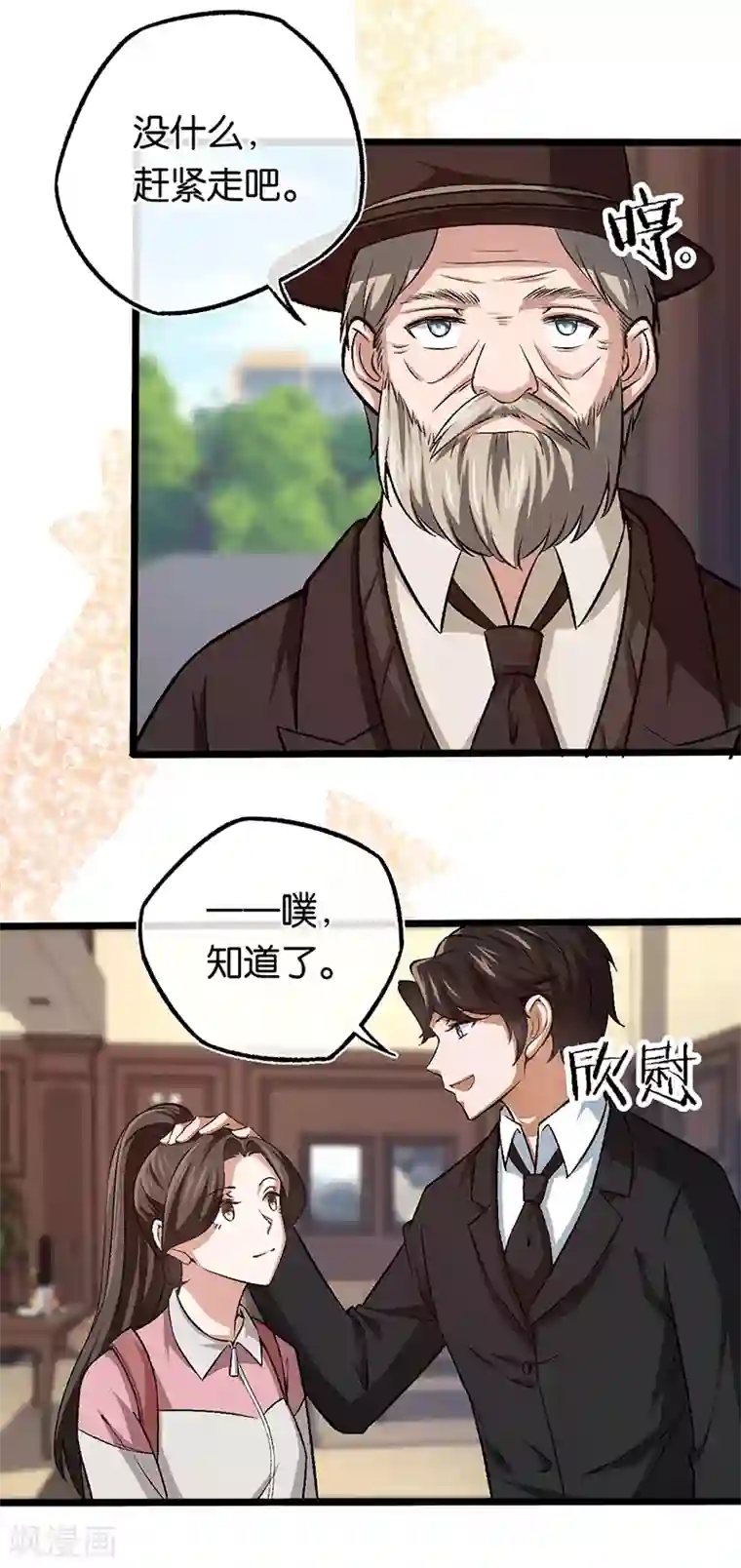 先婚后爱第97话 陪爷爷爬山