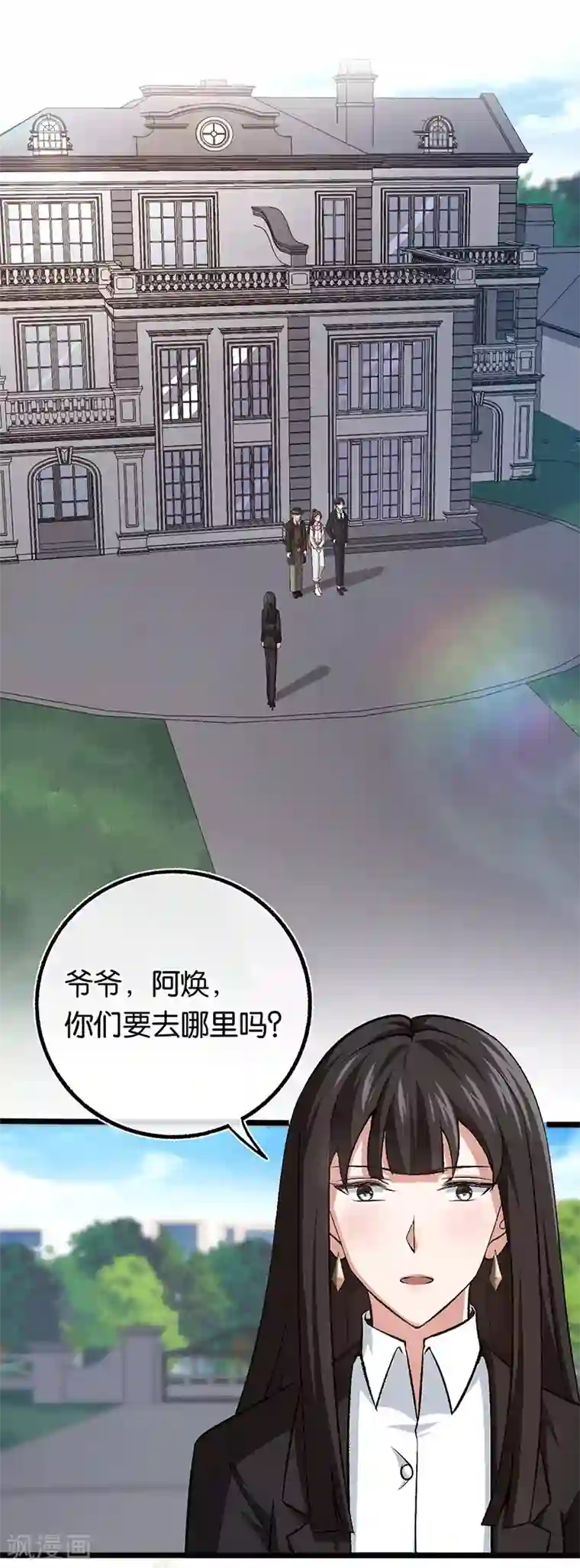 先婚后爱第97话 陪爷爷爬山