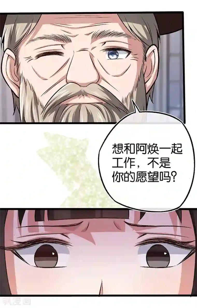 先婚后爱第97话 陪爷爷爬山
