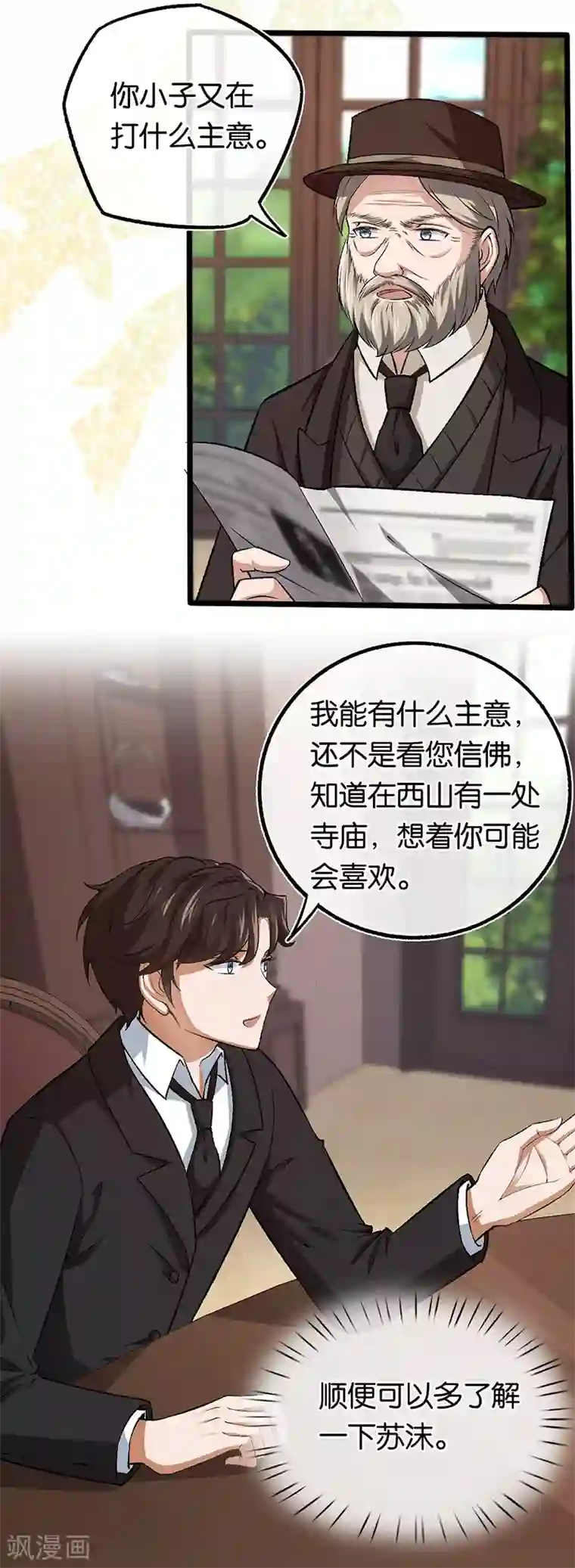 先婚后爱第97话 陪爷爷爬山