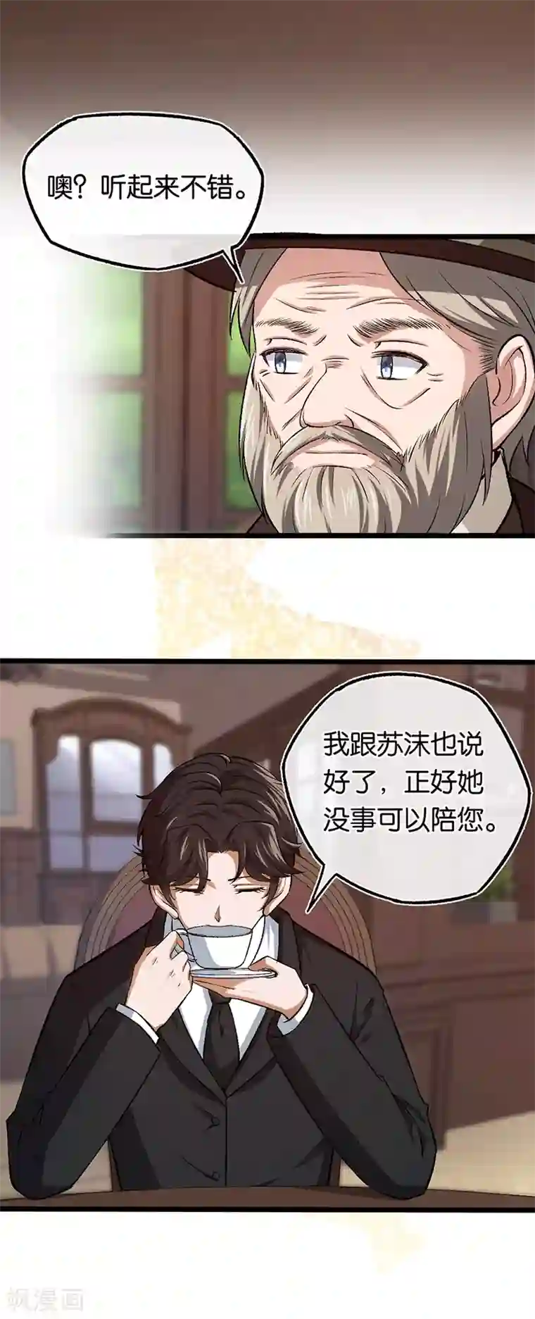 先婚后爱第97话 陪爷爷爬山