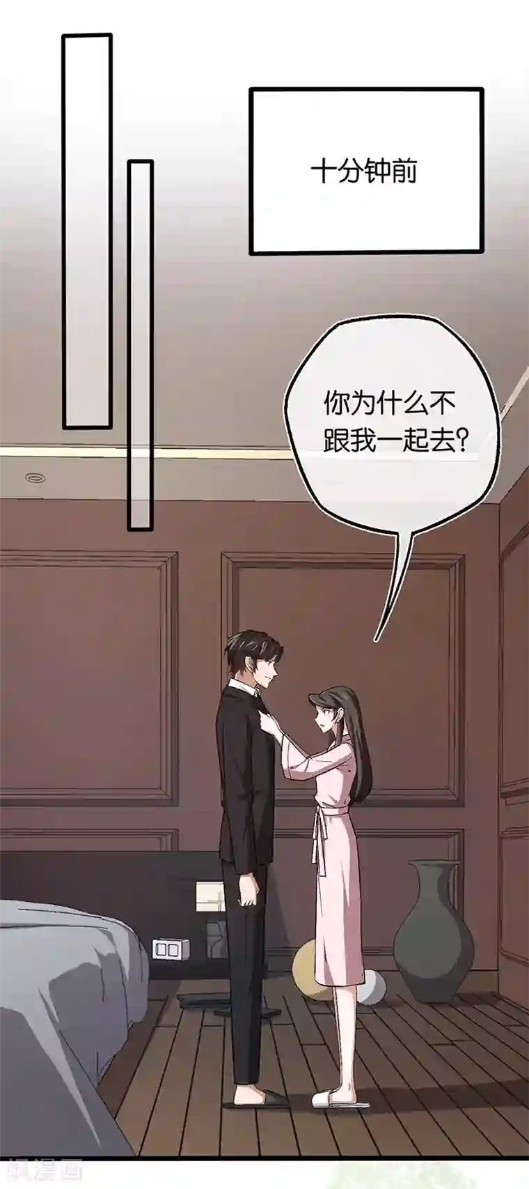 先婚后爱第97话 陪爷爷爬山