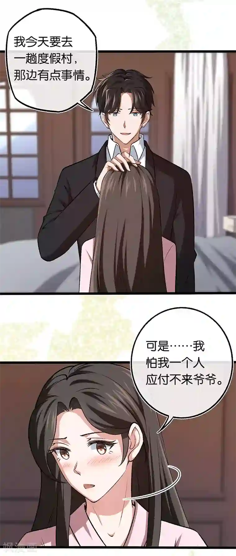 先婚后爱第97话 陪爷爷爬山