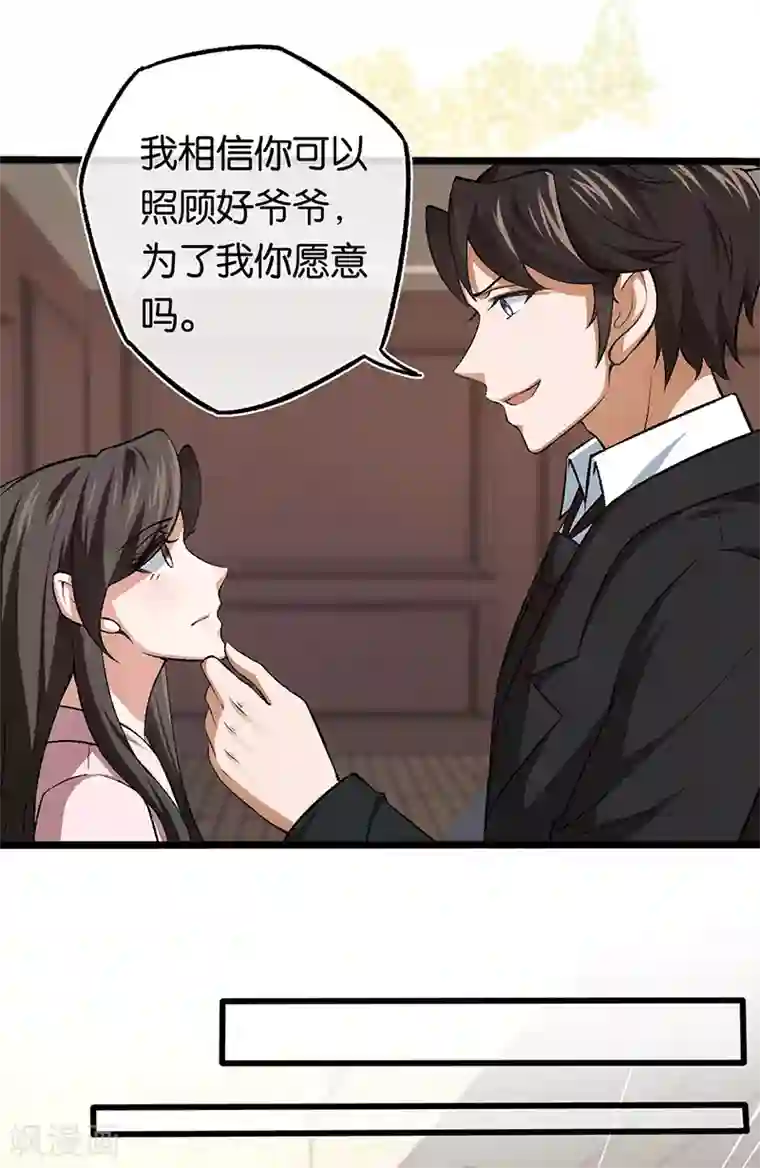 先婚后爱第97话 陪爷爷爬山