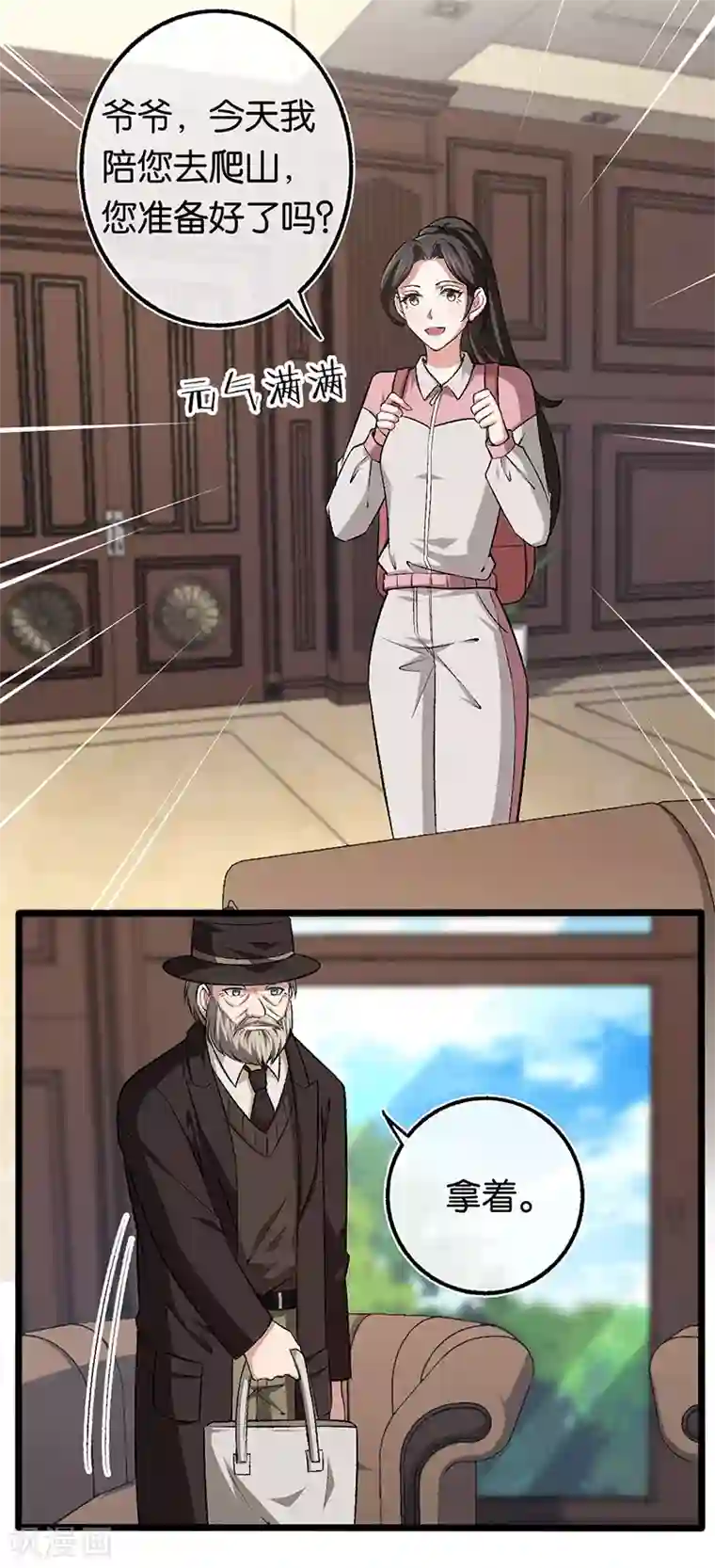 先婚后爱第97话 陪爷爷爬山