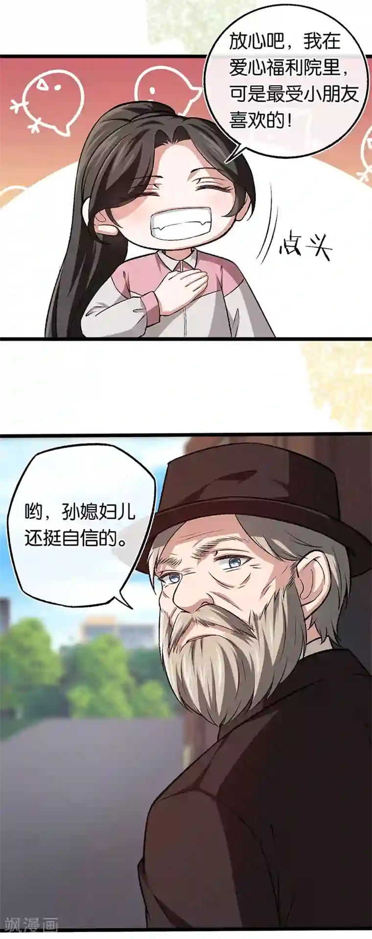 先婚后爱第97话 陪爷爷爬山